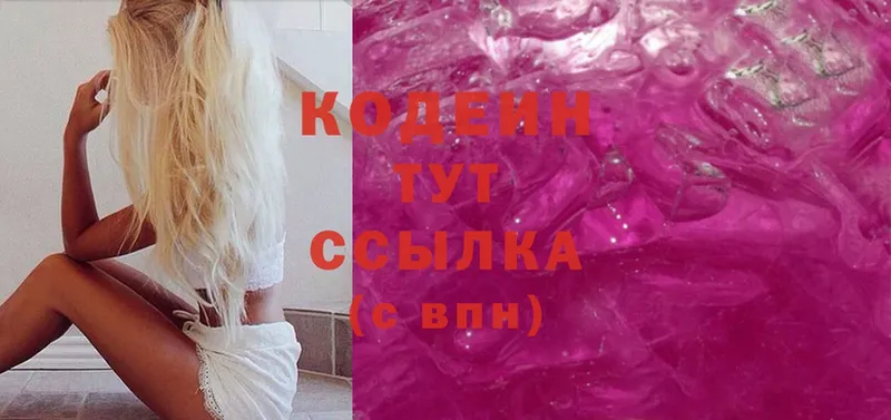 Кодеин Purple Drank  Полтавская 